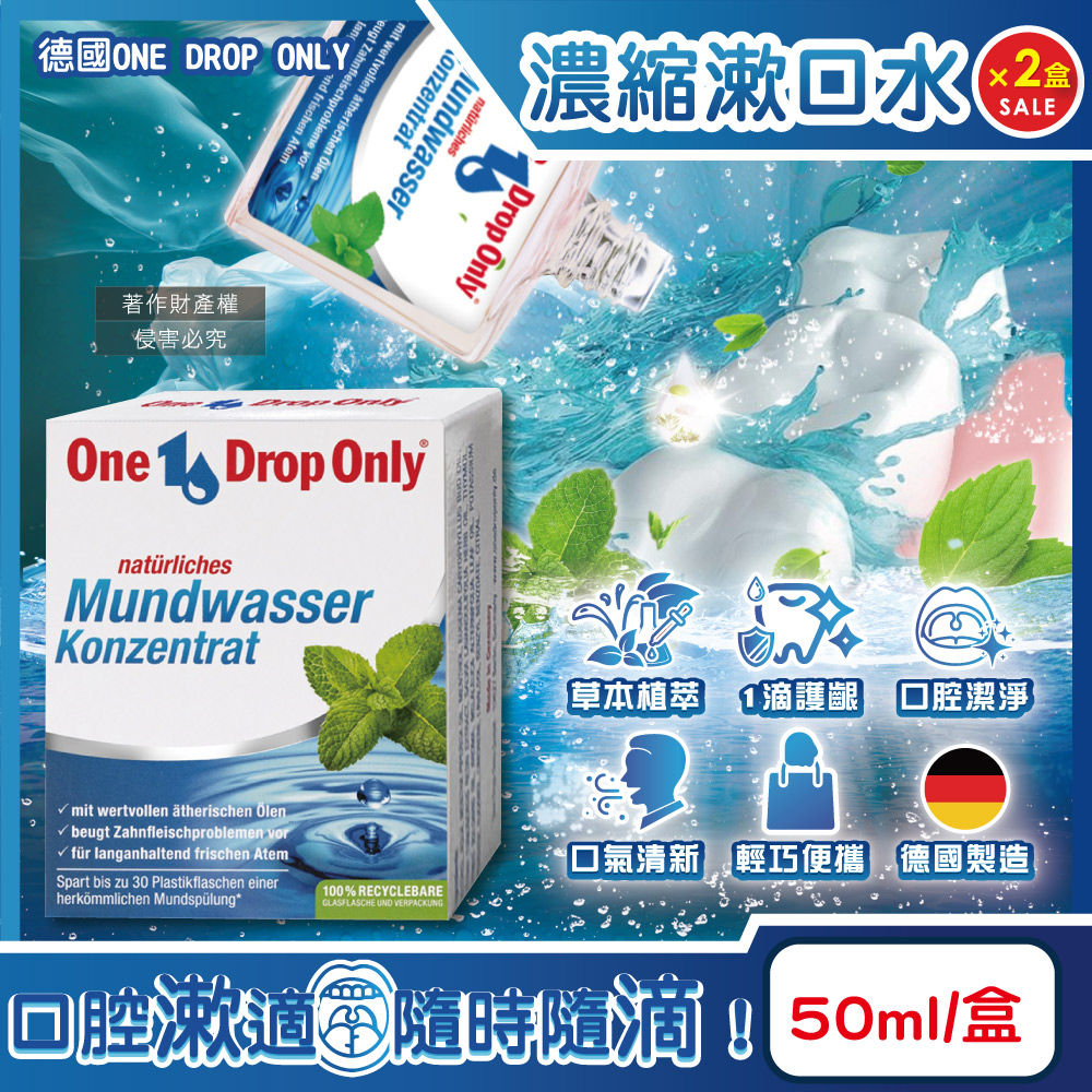 (2盒超值組)德國ONE DROP ONLY-草本植萃1滴護齦除口臭濃縮漱口水50ml/盒(口氣清新消除異味清潔液)