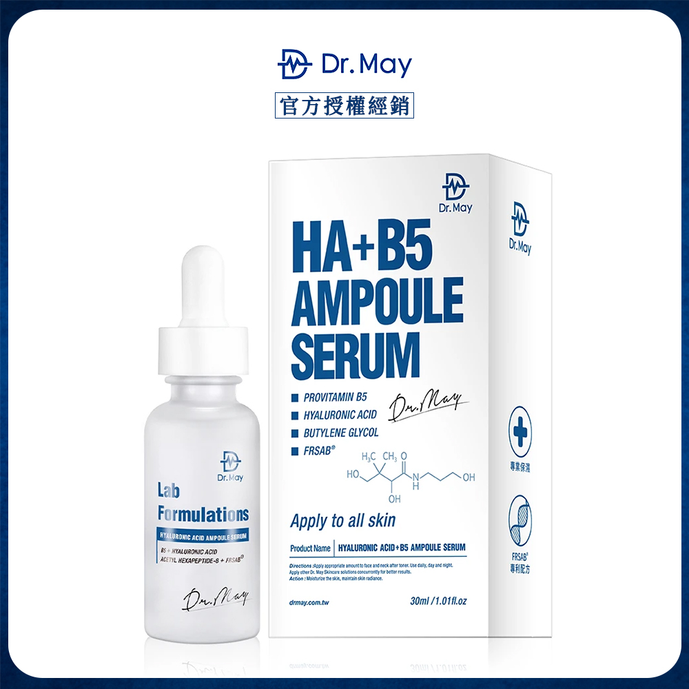 Dr.May 美博士 B5HA玻尿酸保濕精華(30ml/瓶) x1