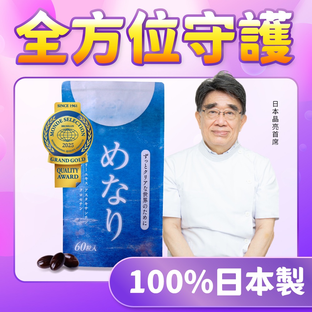 sakura forest 美康櫻森 美納力視倍佳覆盆莓膠囊 60粒