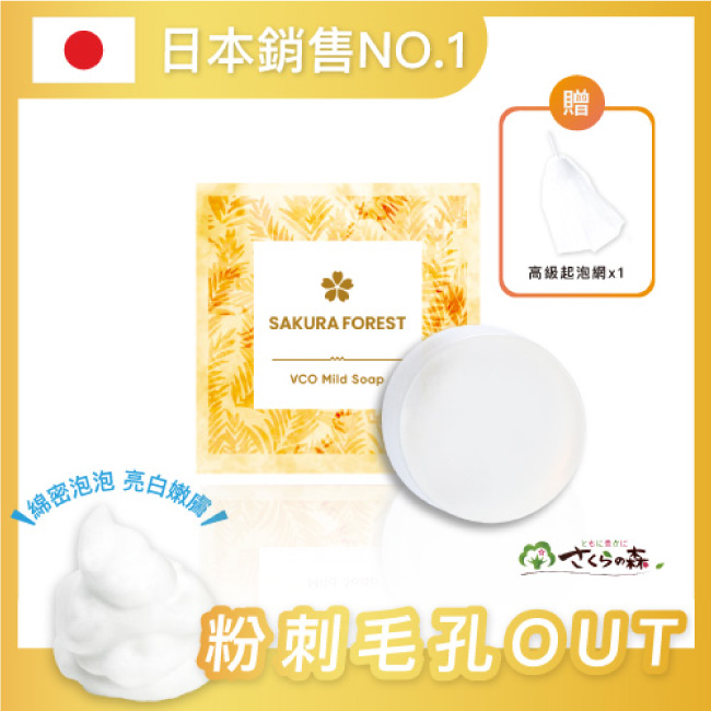 【美康櫻森】VCO椰油精粹嫩白洗顏皂 85g cocolarme(附贈起泡網