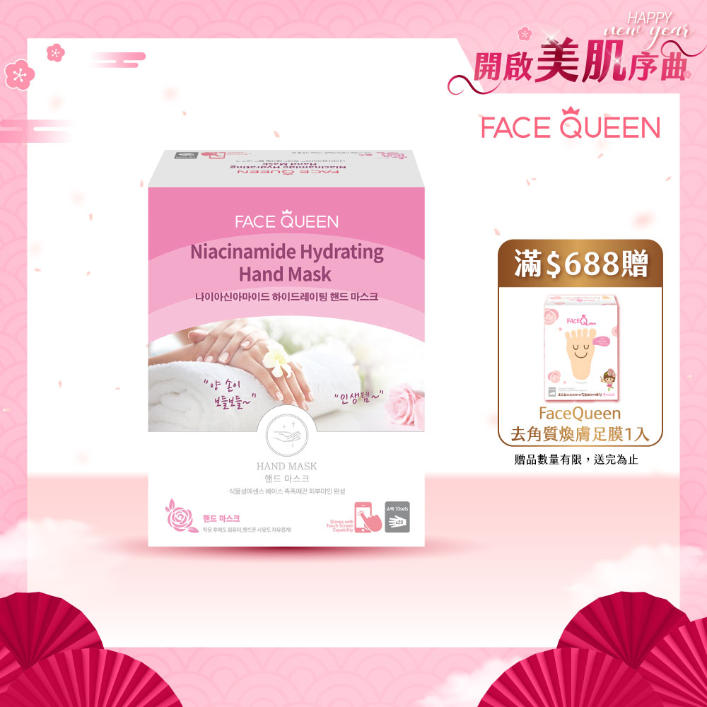FaceQueen 維他命B3透亮淨白護手膜(35g*10入)