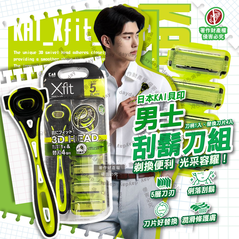 KAI 貝印 日本Xfit男士保養刮鬍刀組XF5-4BS5(刀柄1入+替換刀片4入)/盒(可替換不鏽鋼5刃刀除鬍渣修容工具)（其他規格）