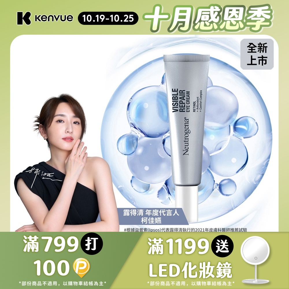 Neutrogena 露得清 露得清 肌緻新生A醇眼霜15g+A醇精華30ml