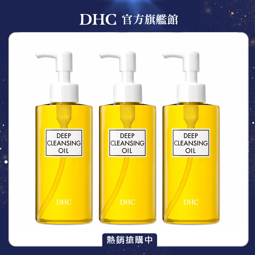 DHC 深層卸粧油200ml 3入組(日本直送)