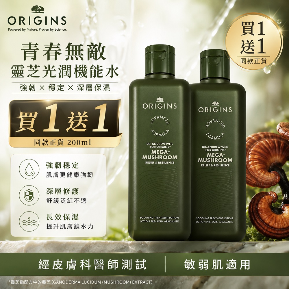 ORIGINS 品木宣言 青春無敵靈芝光潤機能水(200ml) 買一送一