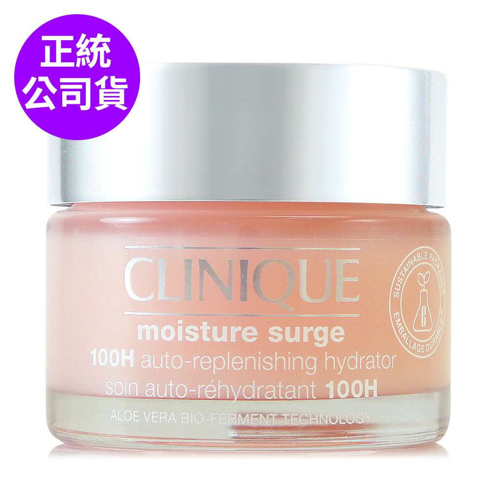 Clinique 倩碧 水磁場100H活水循環保濕凝膠50ml (正統公司貨)