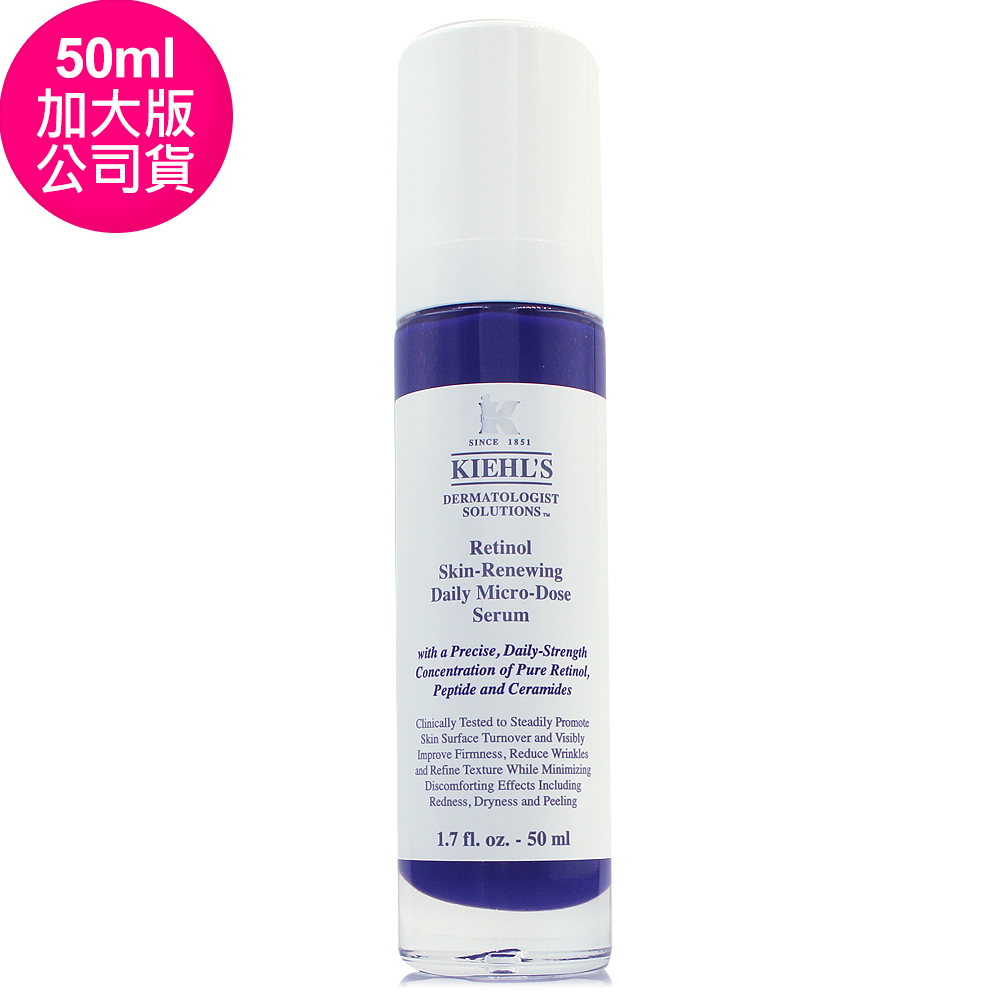 KIEHL'S 契爾氏 【KIEHLS】A醇全能新生抗痕精華50ml (正統公司貨)