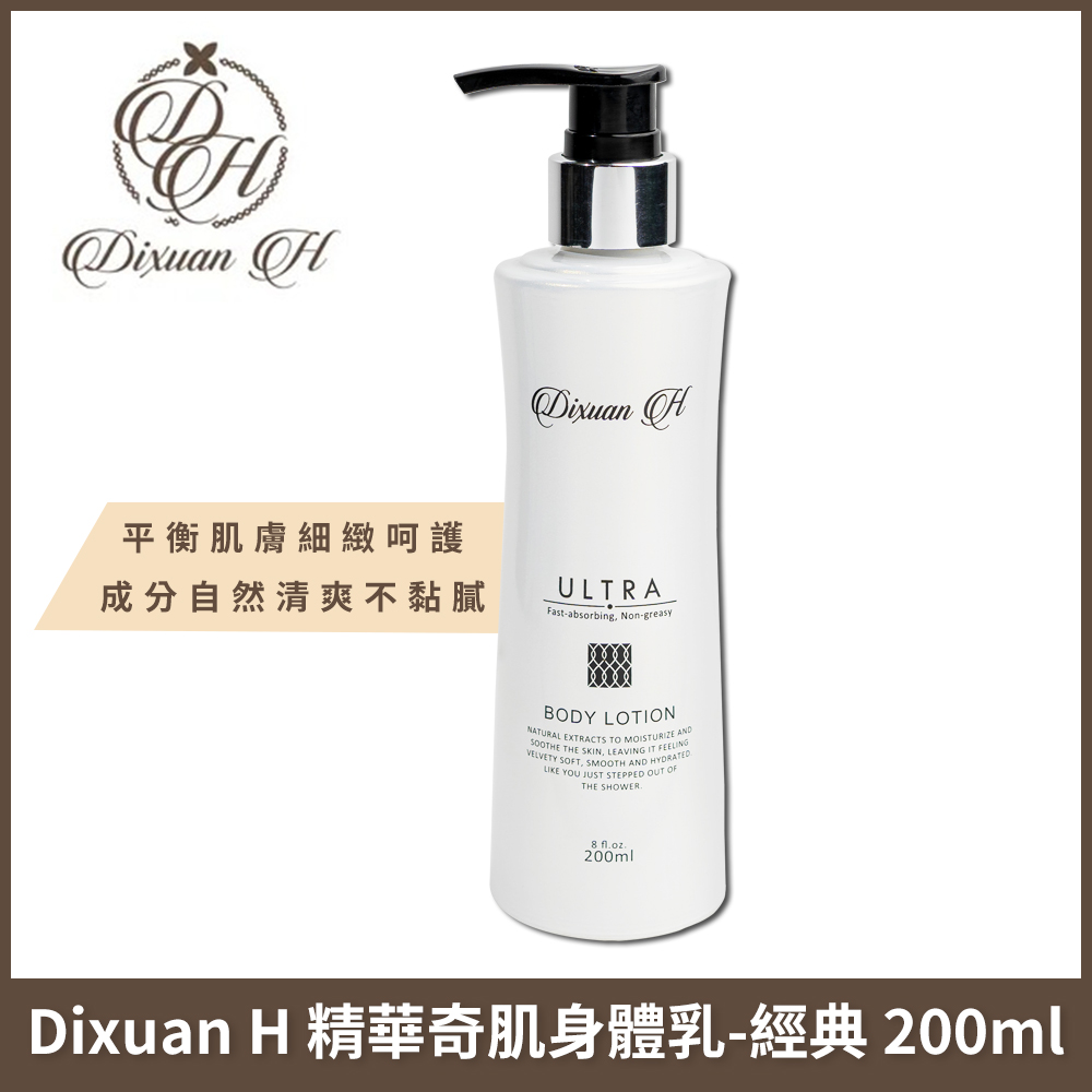 Dixuan H  精華奇肌身體乳-保濕經典款 200ml x1入組