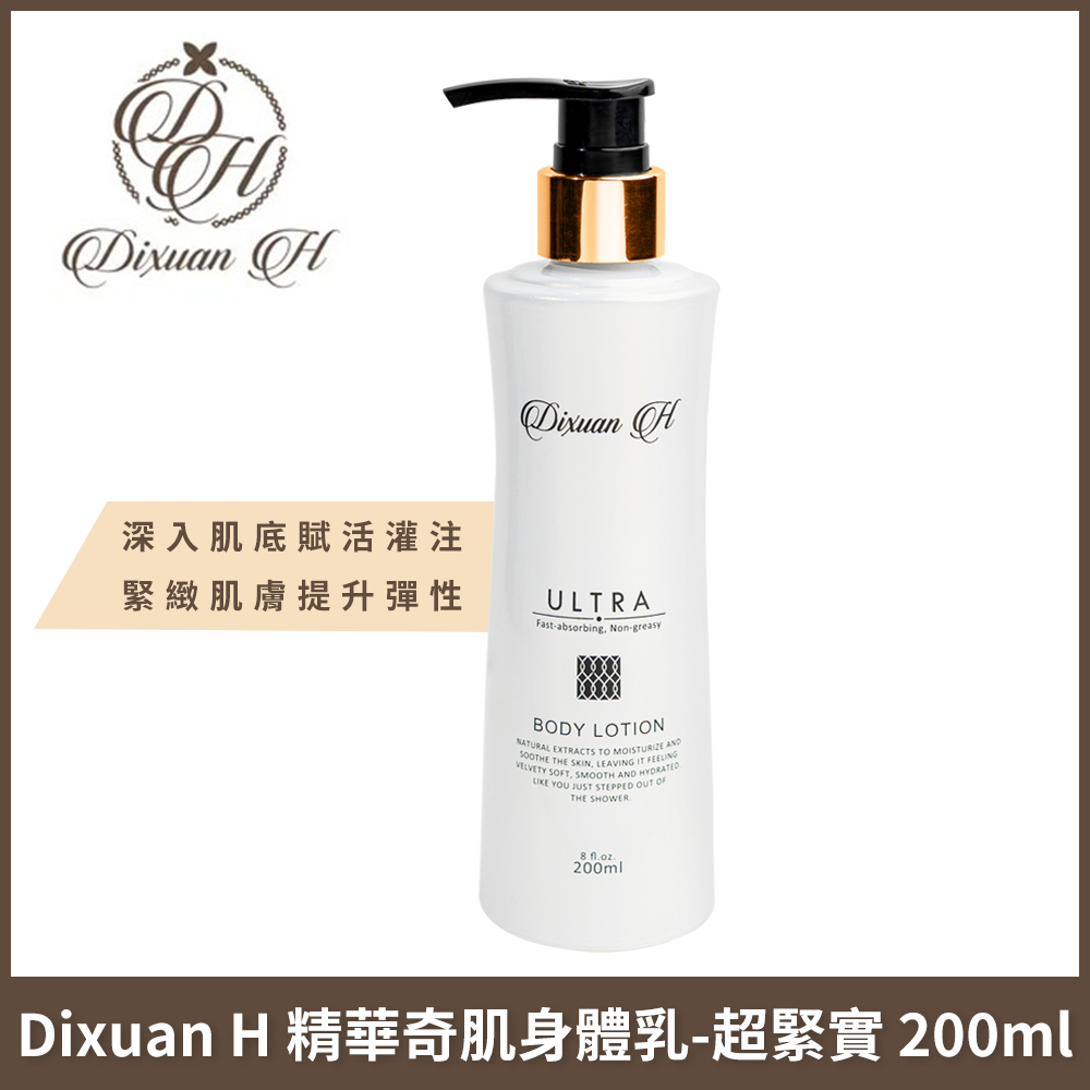 Dixuan H  精華奇肌身體乳-超緊實 200ml x1入組