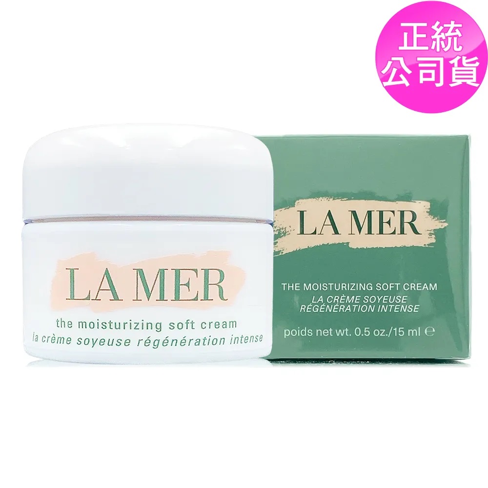 LA MER 海洋拉娜 舒芙乳霜15ml-全新改版 (專櫃公司貨)