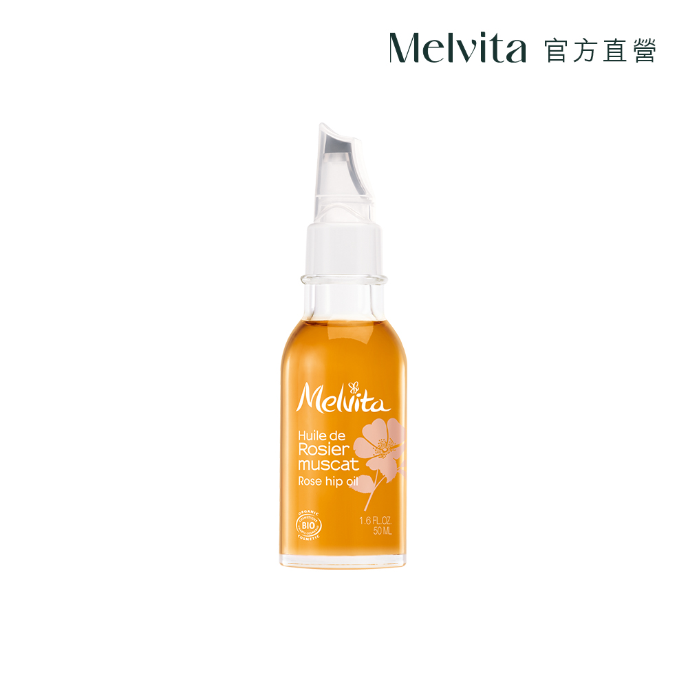《Melvita蜜葳特》玫瑰果油(50ml)