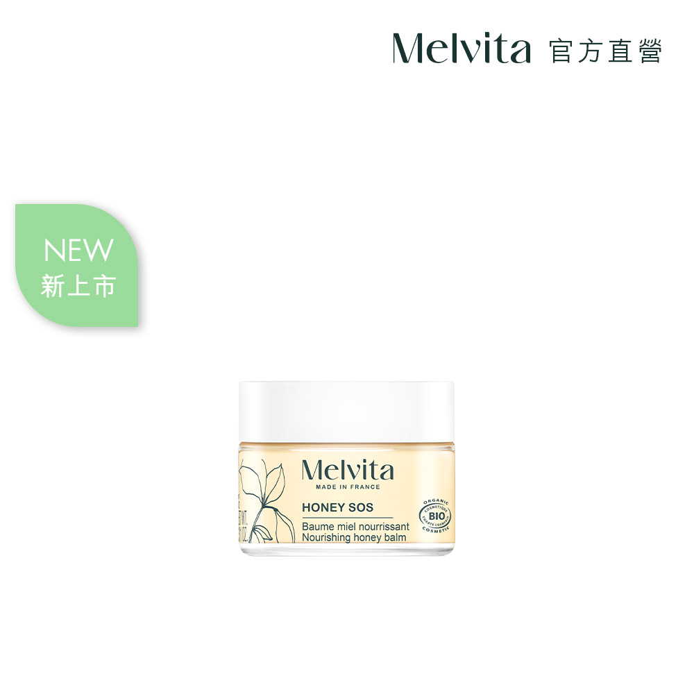 Melvita 蜜葳特 花蜜滋養修護膏