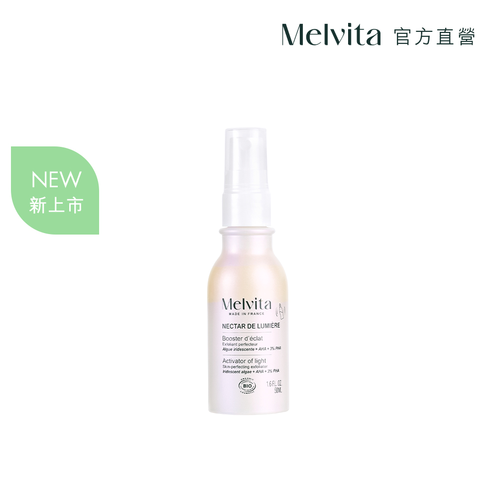 Melvita 蜜葳特 海洋光萃亮白雙效露50ml