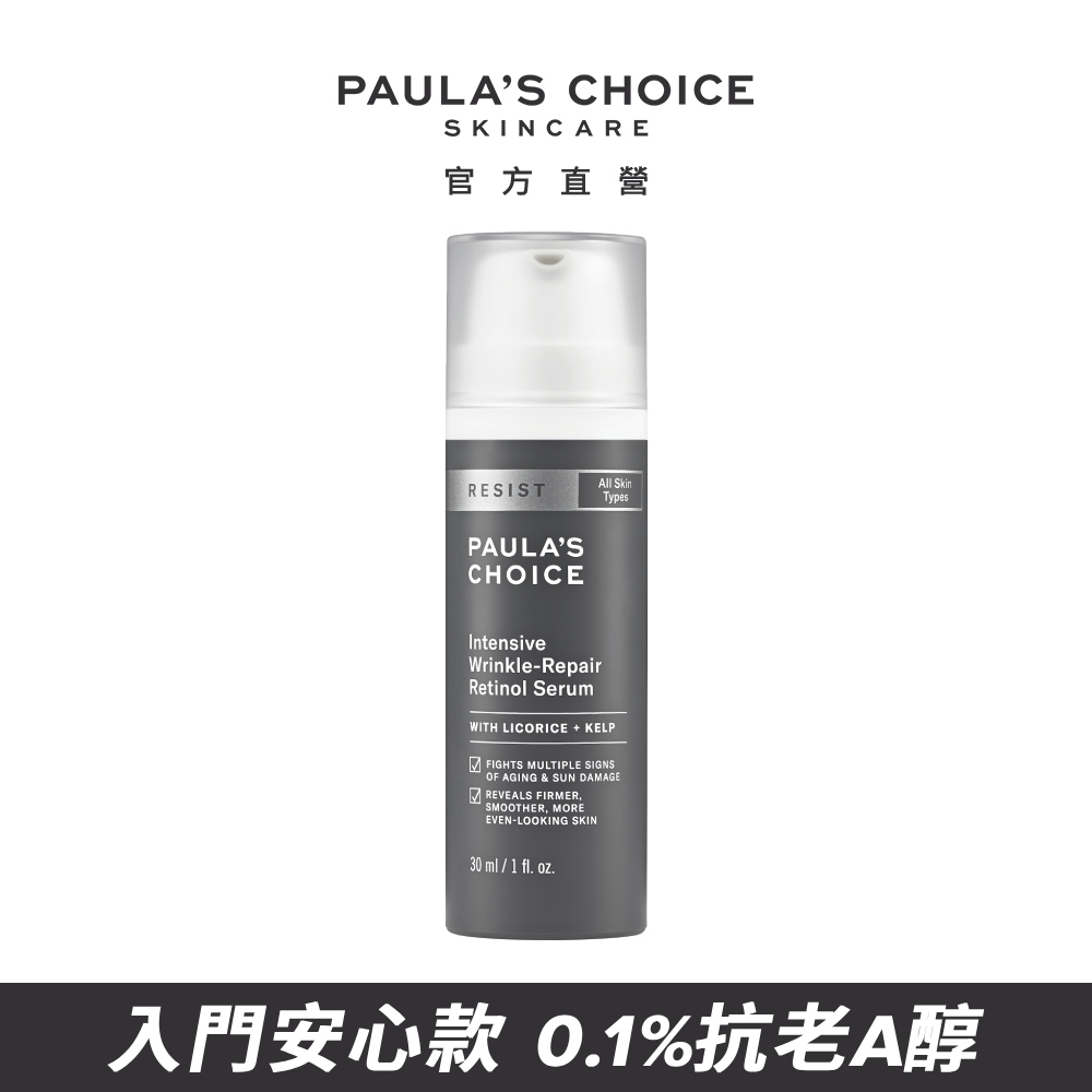 【Paula's Choice 寶拉珍選】抗老化A醇極效修護精露30ml
