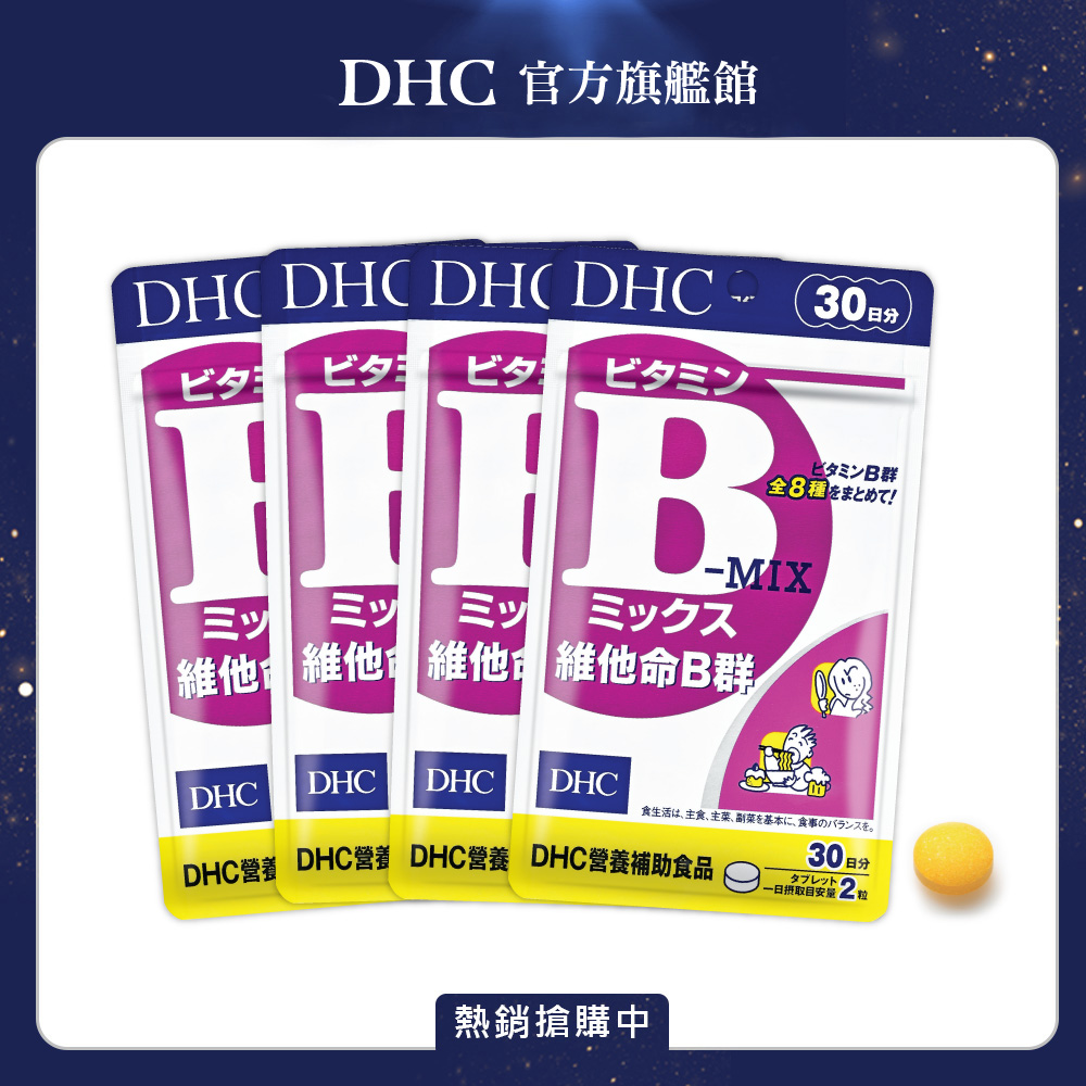 DHC 維他命B群 (30日份/60粒) x4入組