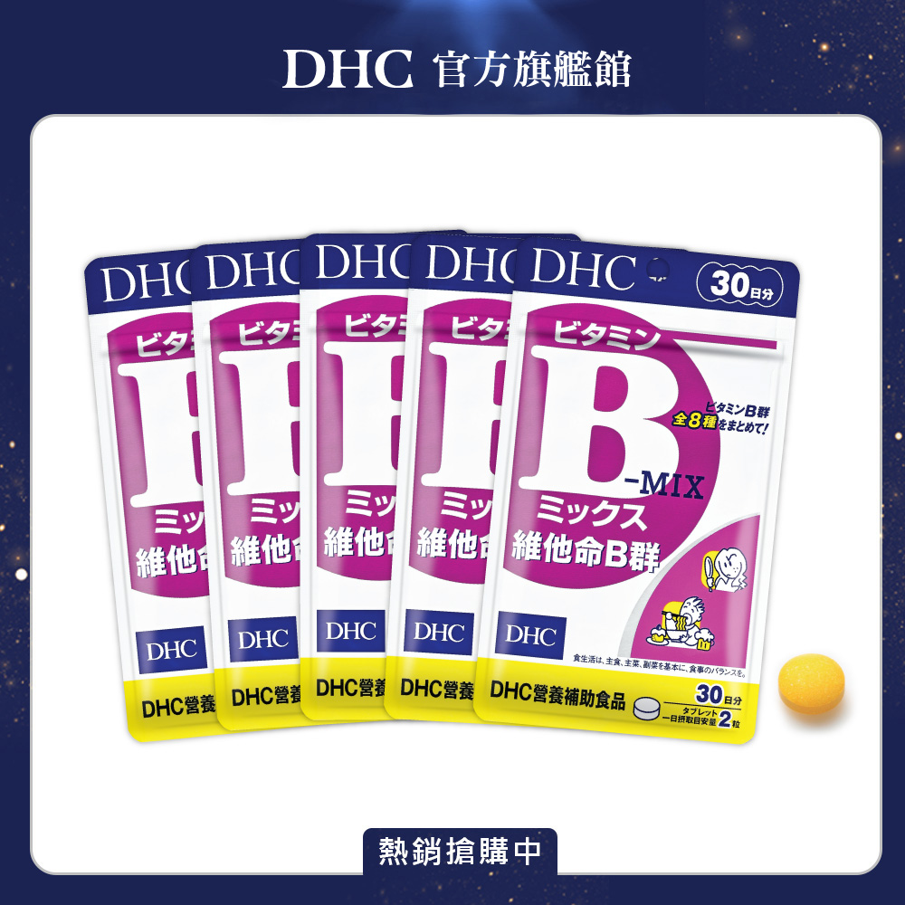 DHC 維他命B群 (30日份/60粒) x5入組