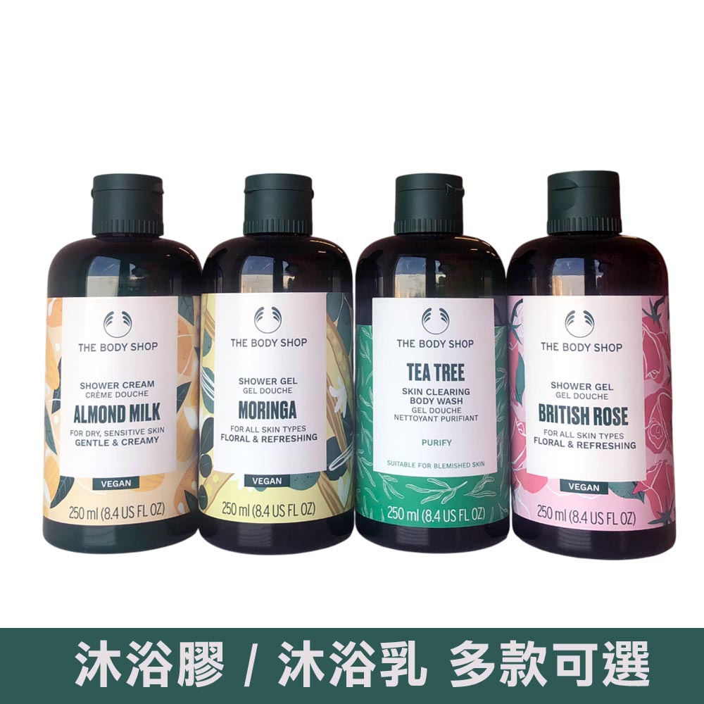 The Body Shop 美體小舖 英皇玫瑰嫩膚/辣木籽更新沐浴膠/杏奶舒敏滋養沐浴乳250ml