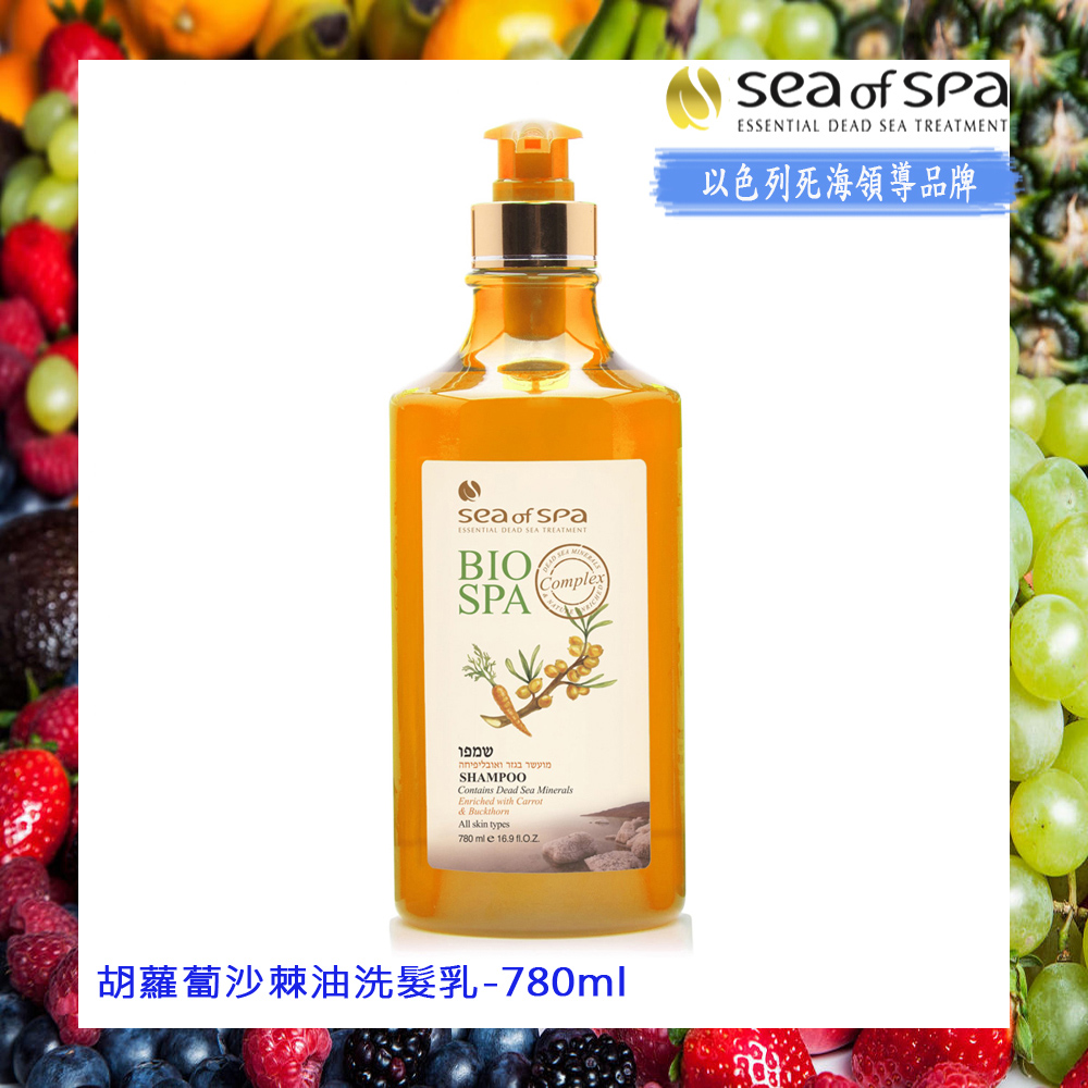 Sea of Spa 胡蘿蔔沙棘油洗髮乳