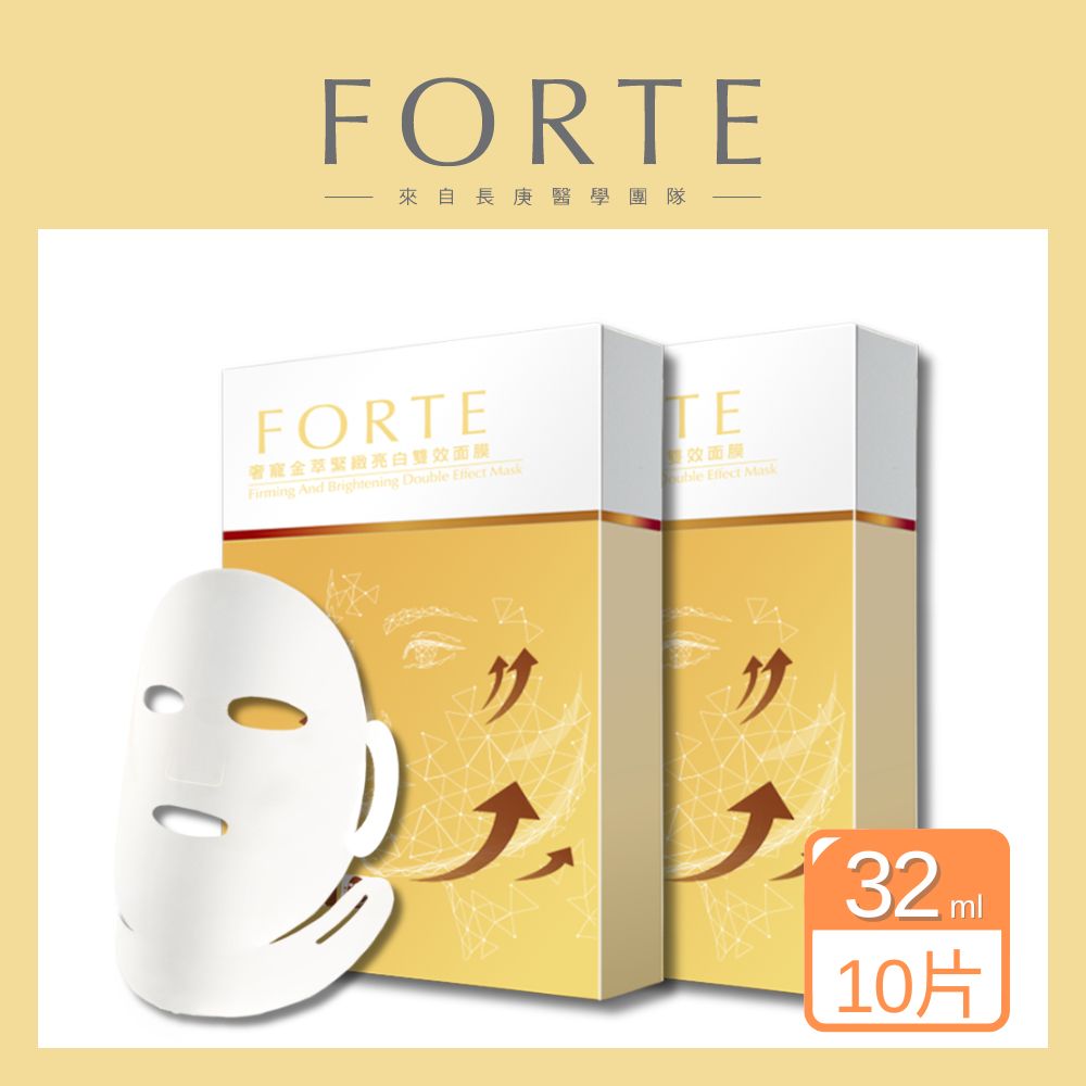 FORTE 台塑生醫 奢寵金萃緊緻亮白雙效面膜 2入組