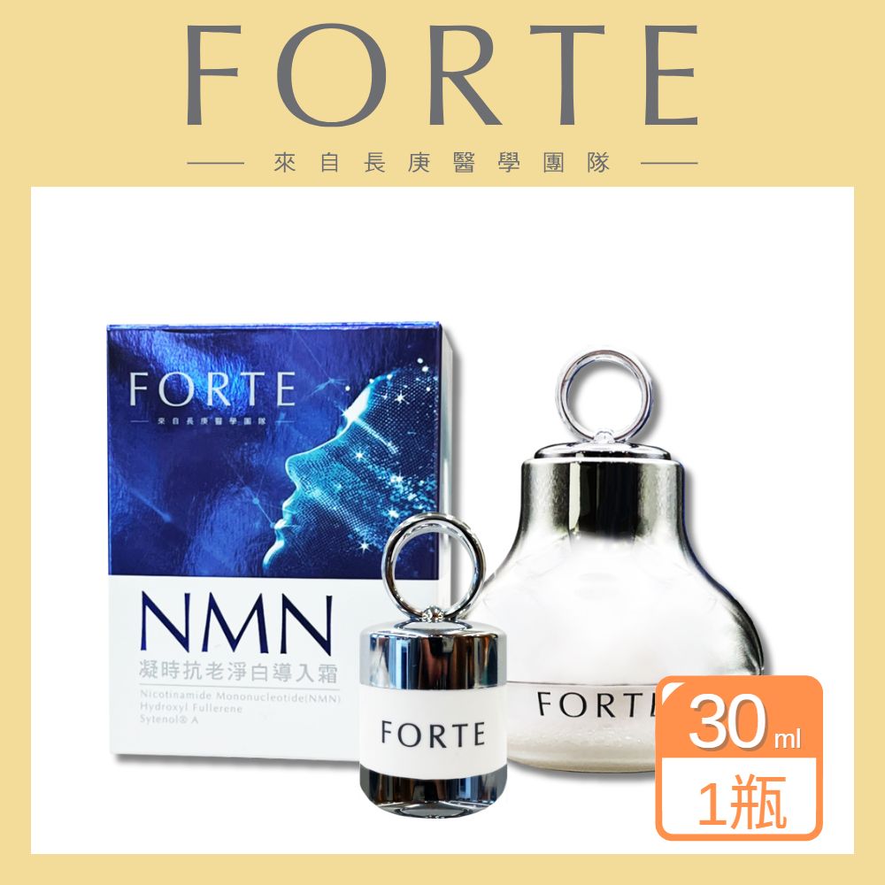 FORTE 台塑生醫 NMN凝時抗老淨白導入霜30ml (含導入儀*1) (效期到 2026/11/6)