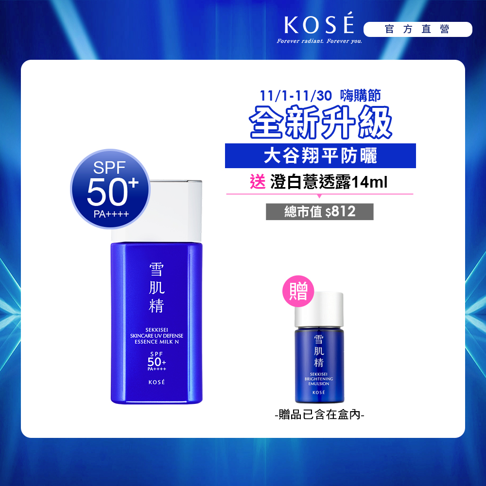 KOSE 高絲 雪肌精 輕水感全效防曬乳60g