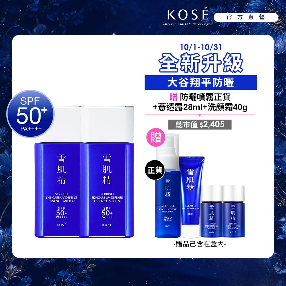 KOSE 高絲 雪肌精輕水感全效防曬乳2入組