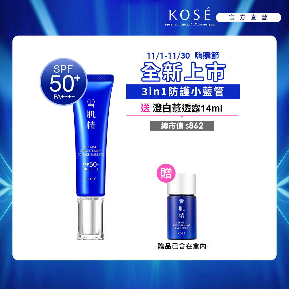 KOSE 高絲 雪肌精 光感澄皙煥白防護乳35g
