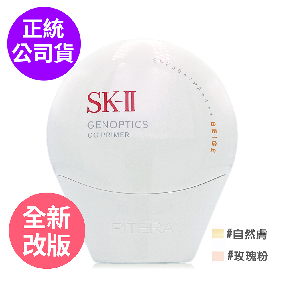 SK-II 光蘊輕透CC霜30g (正統公司貨)