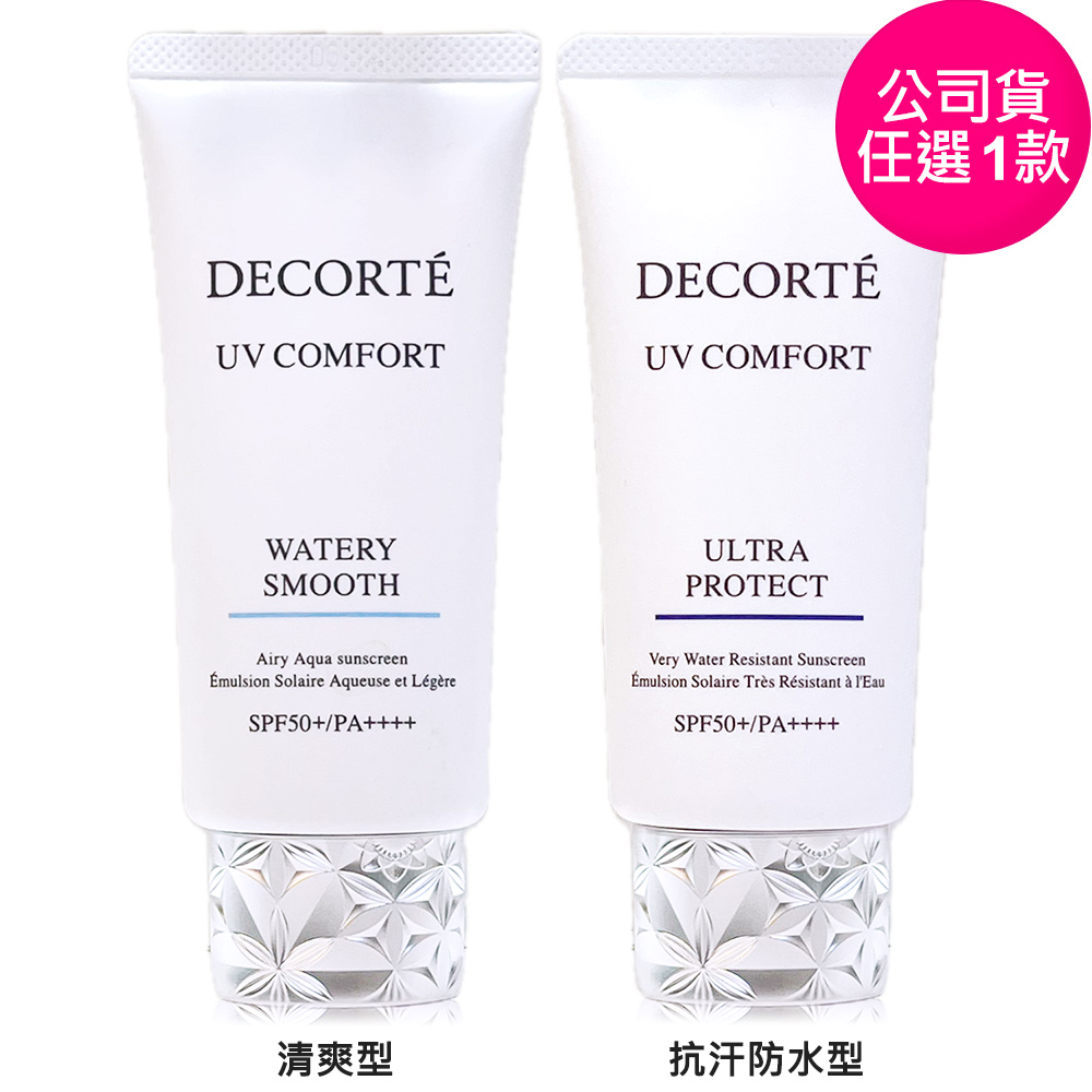 DECORTE 黛珂 極效光無痕防禦乳50ml (正統公司貨)