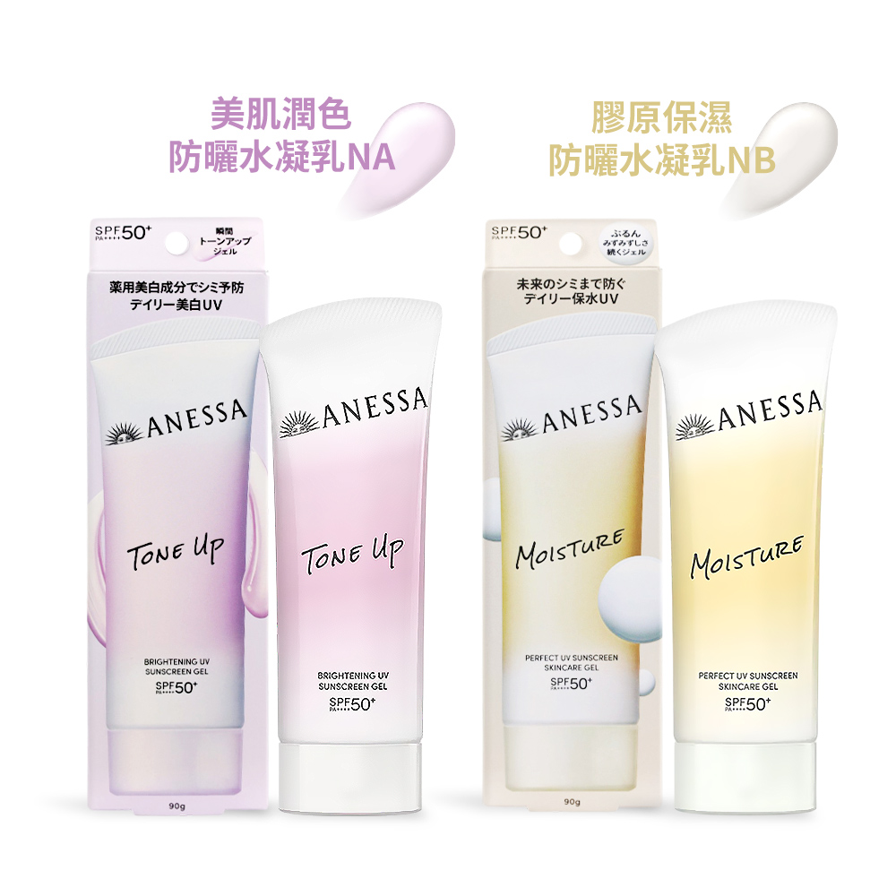 SHISEIDO 資生堂 安耐曬 防曬水凝乳NA SPF50+ PA++++(90g)-任選-百貨公司貨