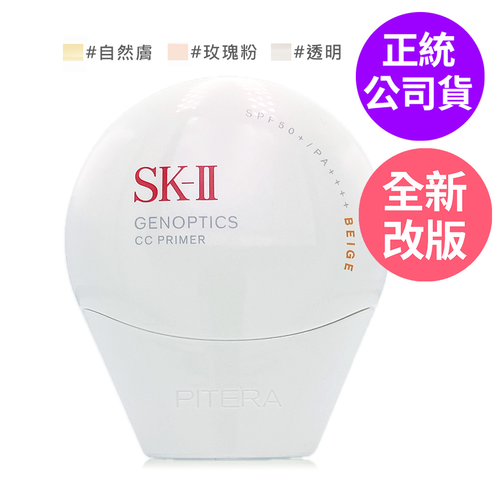 SK-II 光蘊輕透CC霜50g (限量加大版) - 正統公司貨