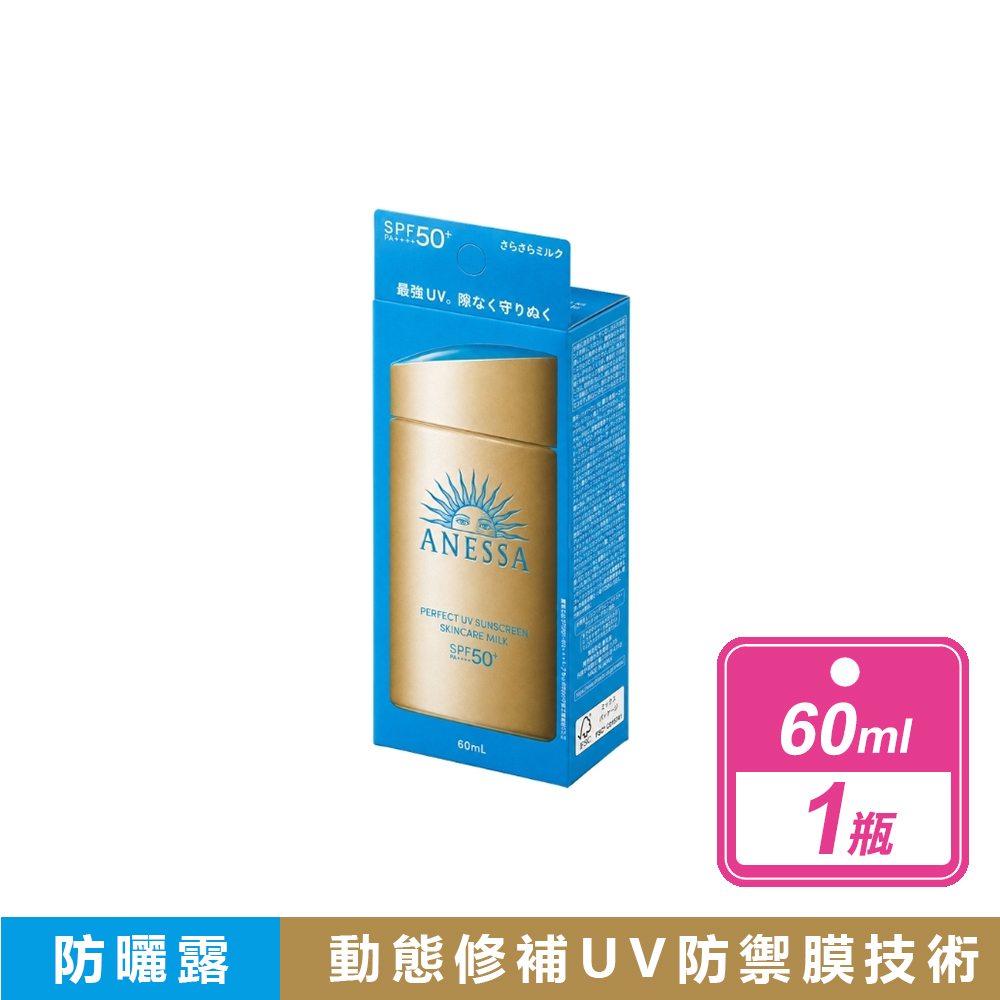 ANESSA 安耐曬 金鑽高效防曬露NA 5X版 PA++++