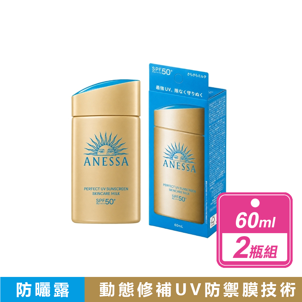 ANESSA 安耐曬 2瓶組-金鑽高效防曬露NA 5X版 PA++++