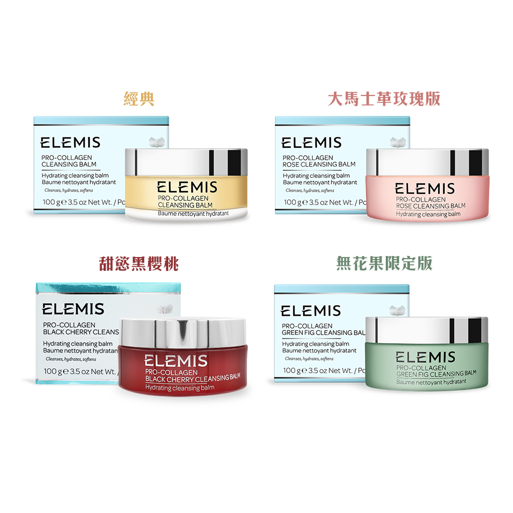 Elemis 海洋膠原精油卸妝膏(100g)-多款可選