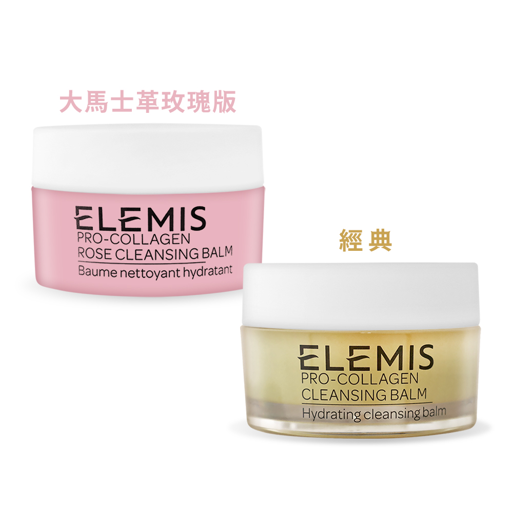 Elemis 海洋膠原精油卸妝膏(20g)-多款可選