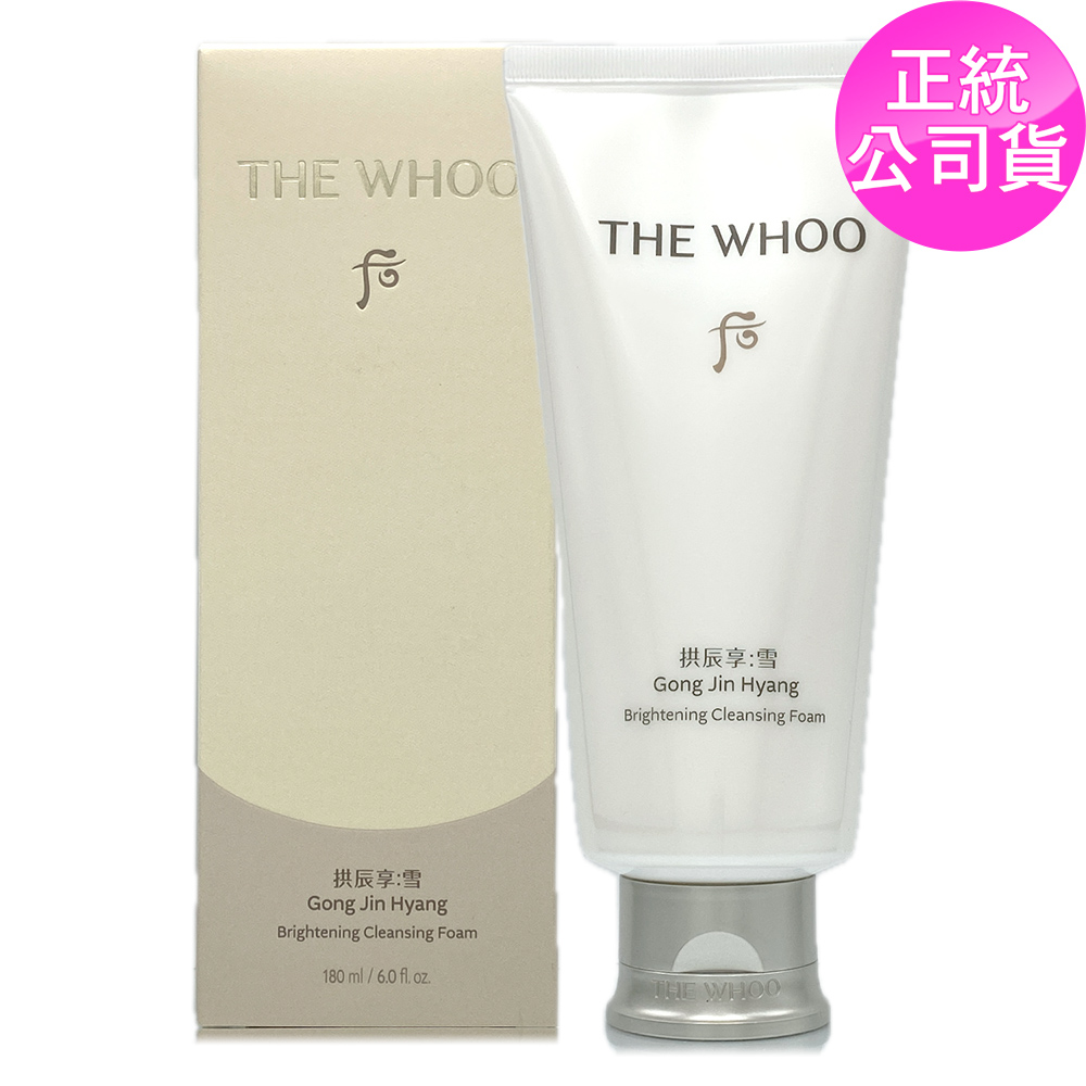 Whoo 后 拱辰享雪珍珠煥白潔顏乳180ml (全新改版/台灣盒裝公司貨)