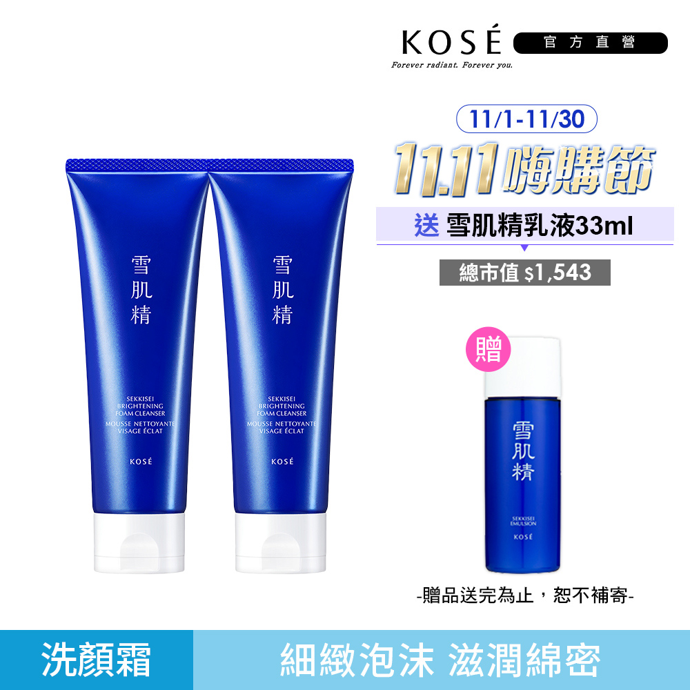 KOSE 高絲 雪肌精 澄白薏透洗顏霜 130g 兩入
