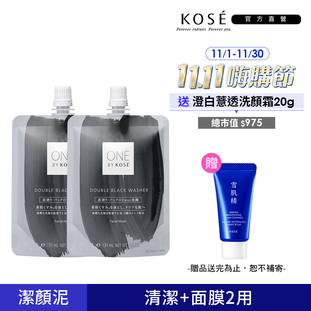 KOSE 高絲 ONE BY KOSE 黑碳潔顏泥140gx2入組