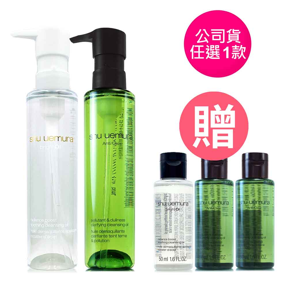 Shu Uemura 植村秀 經典潔顏油150ml (抹茶/ 酒粕) 贈150ml隨機容量組(正統公司貨)