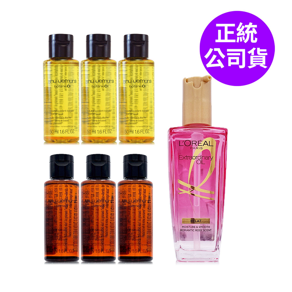 Shu Uemura 植村秀 潔顏油50ml*3(任選) 贈巴黎萊雅金緻護髮精油100ml (正統公司貨)