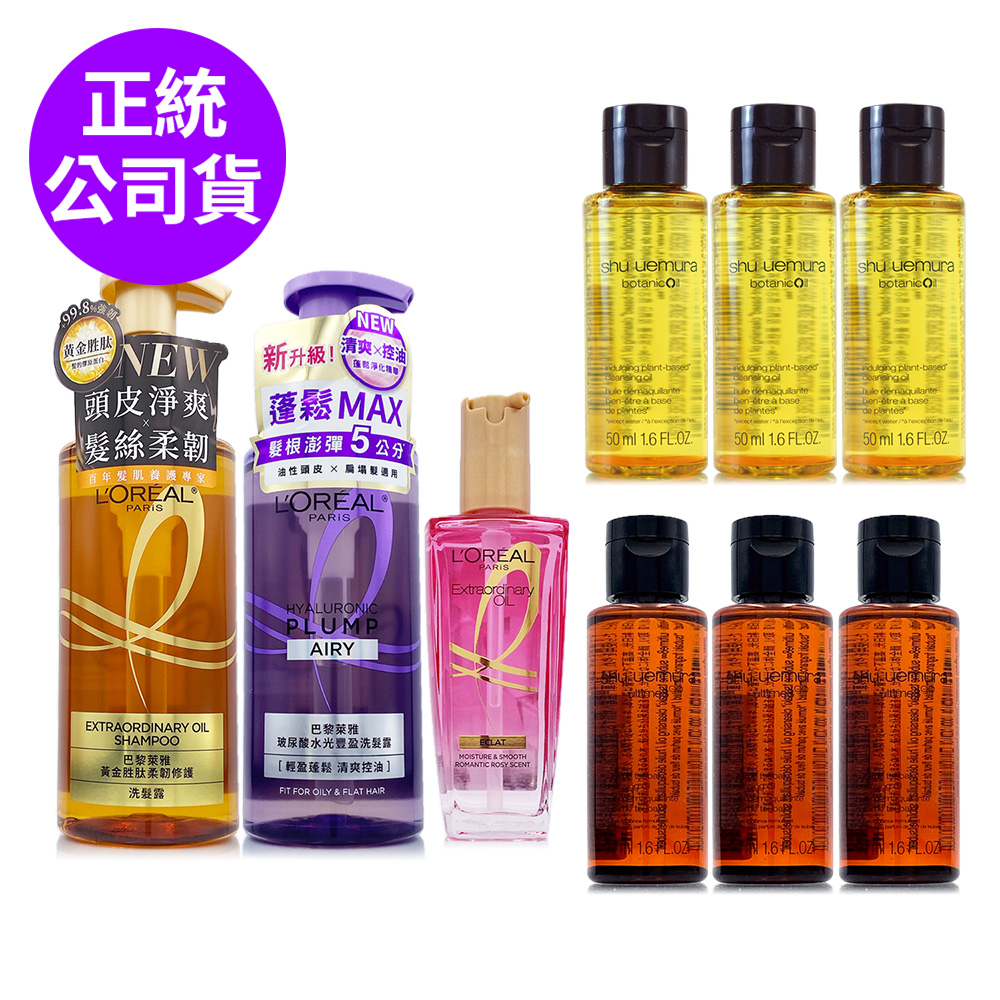 Shu Uemura 植村秀 潔顏油50ml*3(任選) 贈巴黎萊雅 胜肽玻尿酸洗髮露/護髮精油組(正統公司貨)