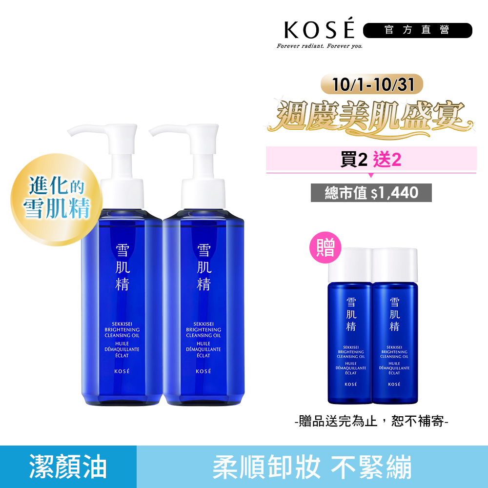 KOSE 高絲 雪肌精 澄白薏透潔顏油 150mLx2入組