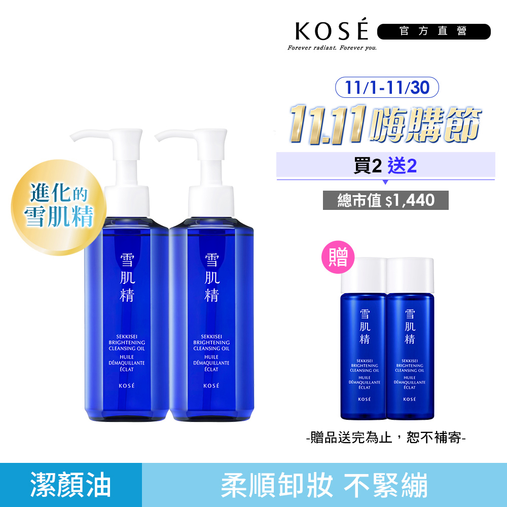 KOSE 高絲 雪肌精 澄白薏透潔顏油 150mLx2入組