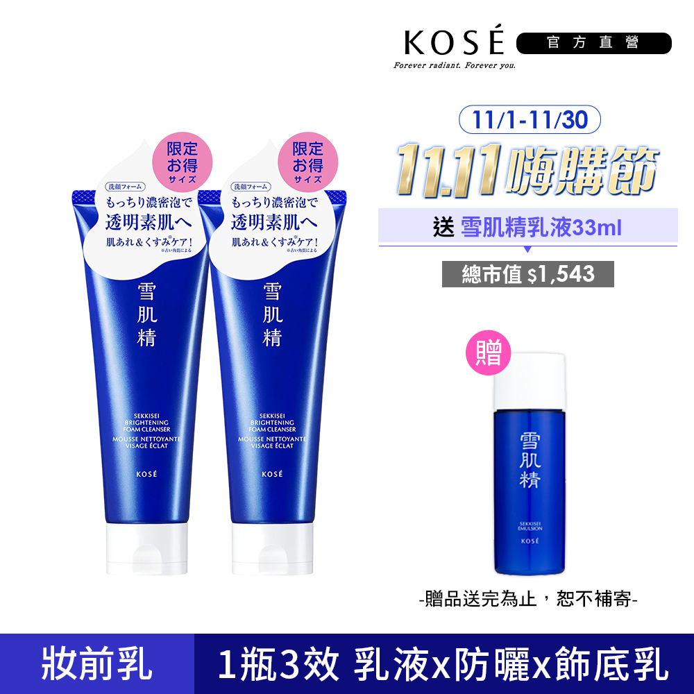 KOSE 高絲 澄白薏透洗顏霜200g加大版（其他規格）