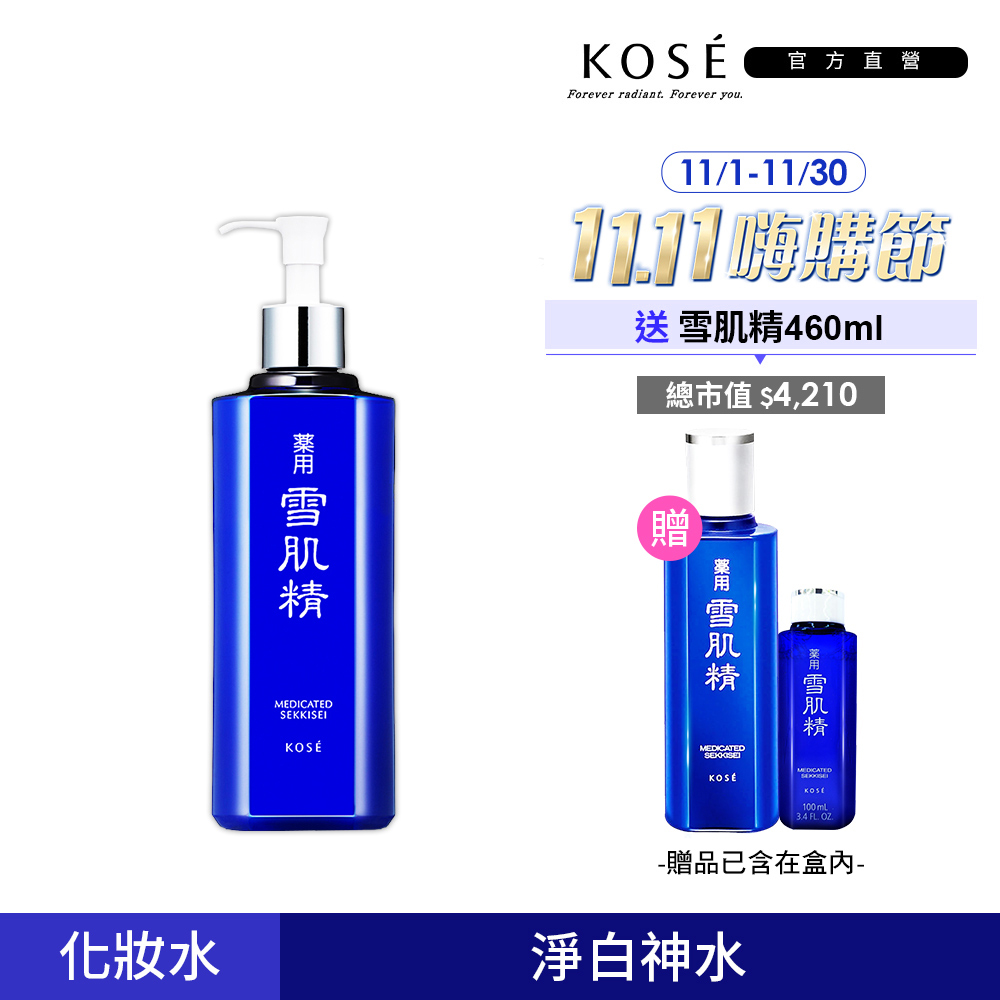 KOSE 高絲 雪肌精化妝水 500ml (一般型/極潤型)