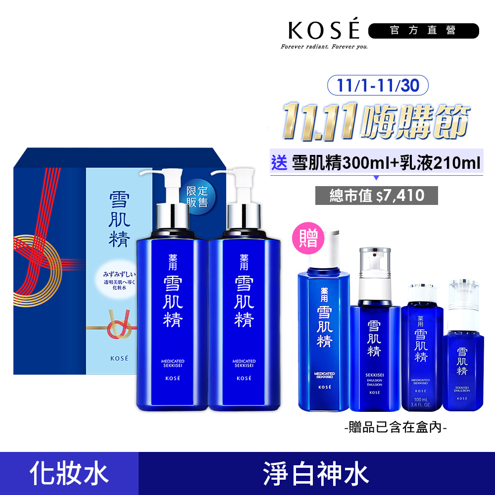 KOSE 高絲 雪肌精限量豪華禮盒(雪肌精500mlx2 贈 明星雙正貨)