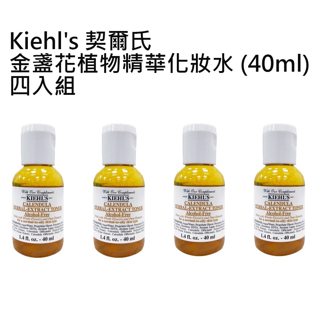 金盞花植物精華化妝水40ml  4入.效期2027.11.30