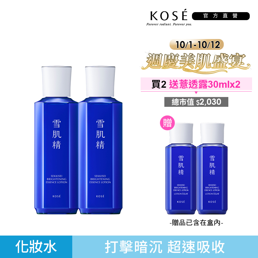KOSE 高絲 雪肌精 澄白薏透露 200mL