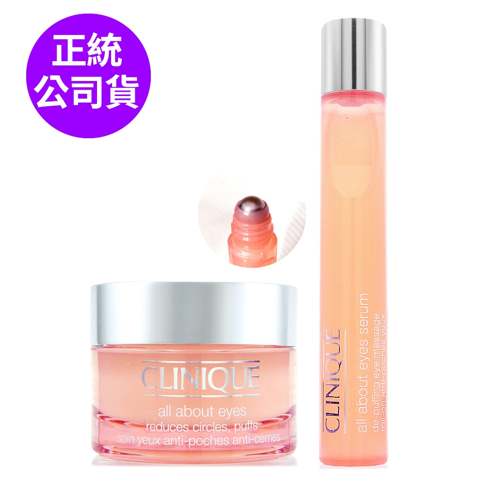 全效眼霜15ml - 贈全效亮眼按摩精華15ml (正統公司貨)