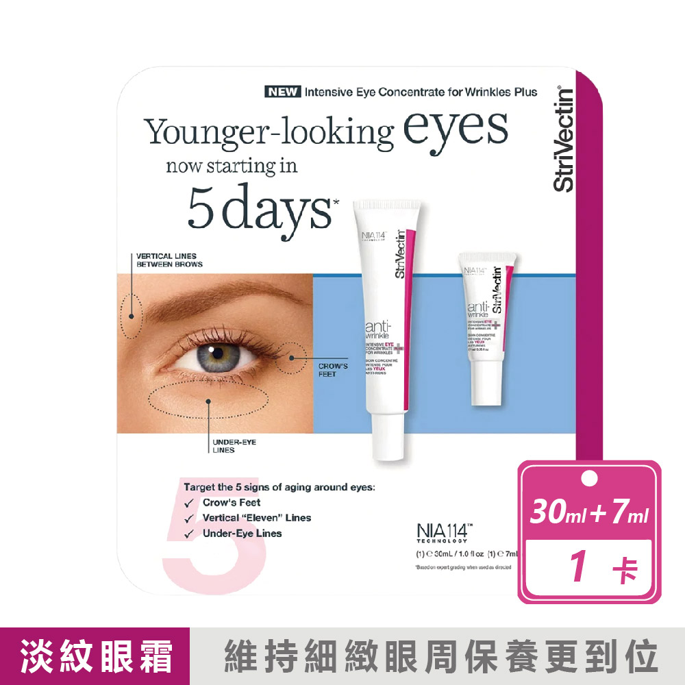 淡紋眼霜(30毫升+7毫升/卡)